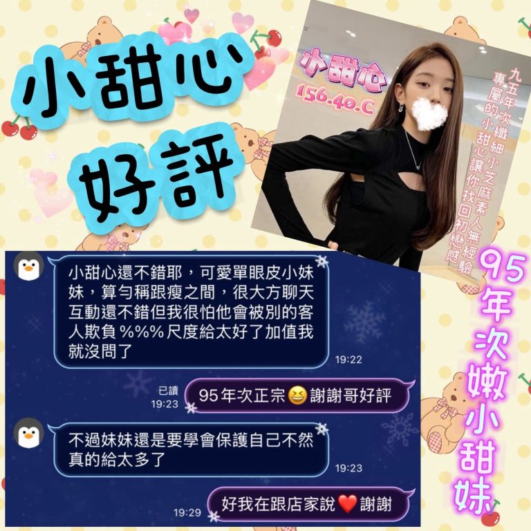 小甜心 客評
