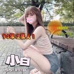 小白