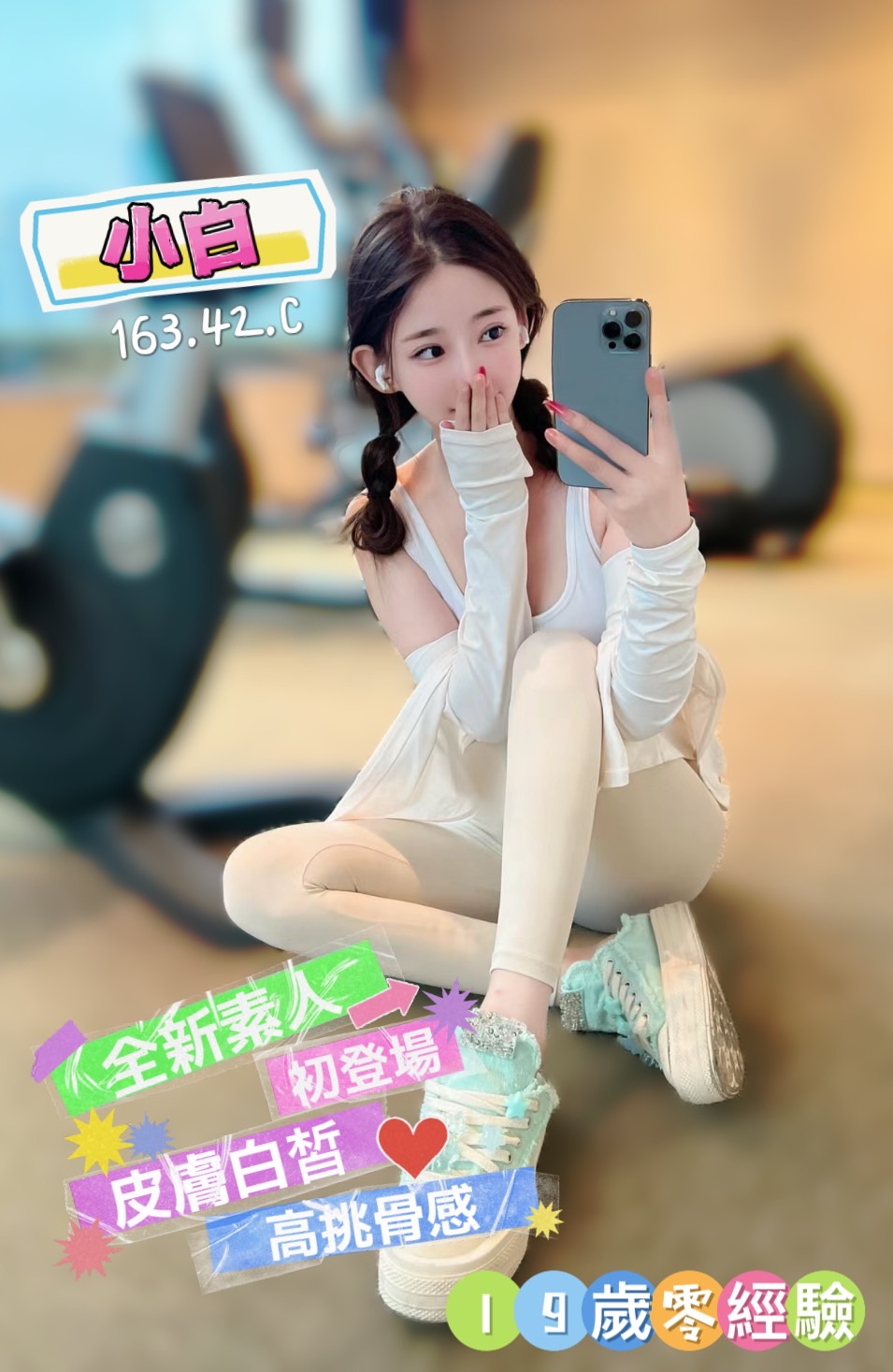 小白
