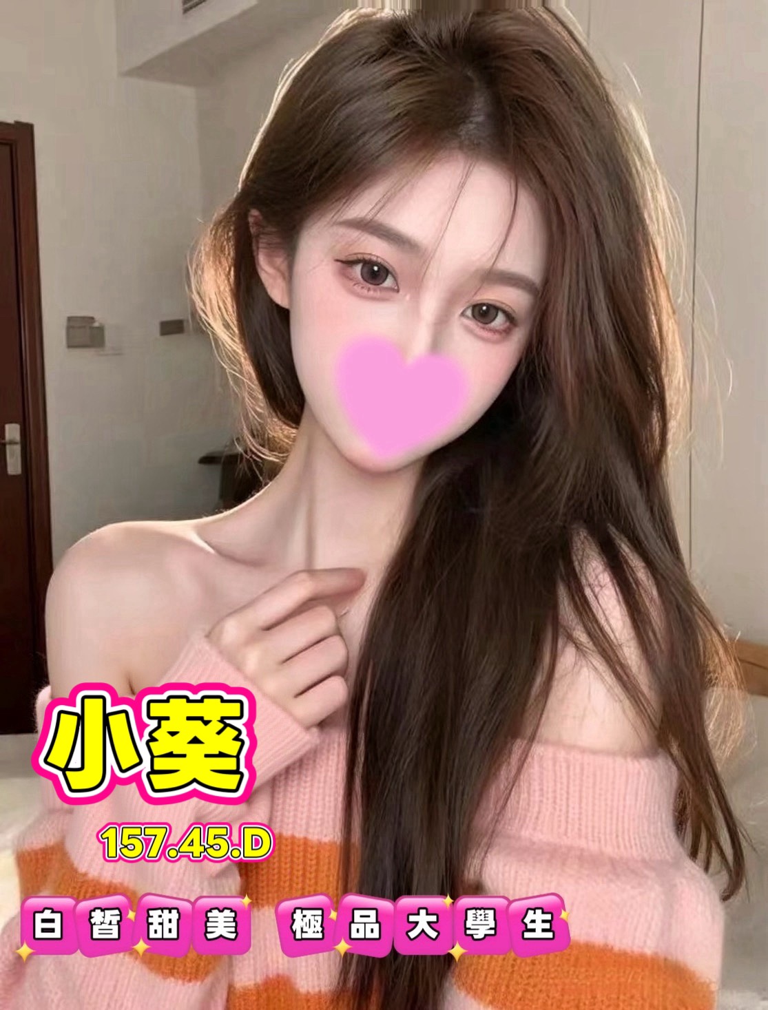 小葵