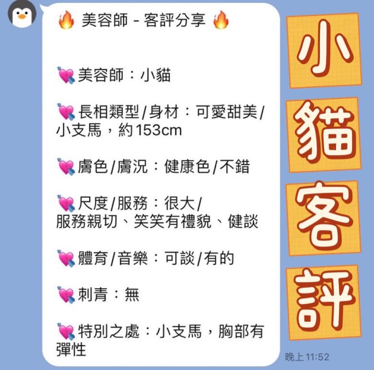 小貓 客評