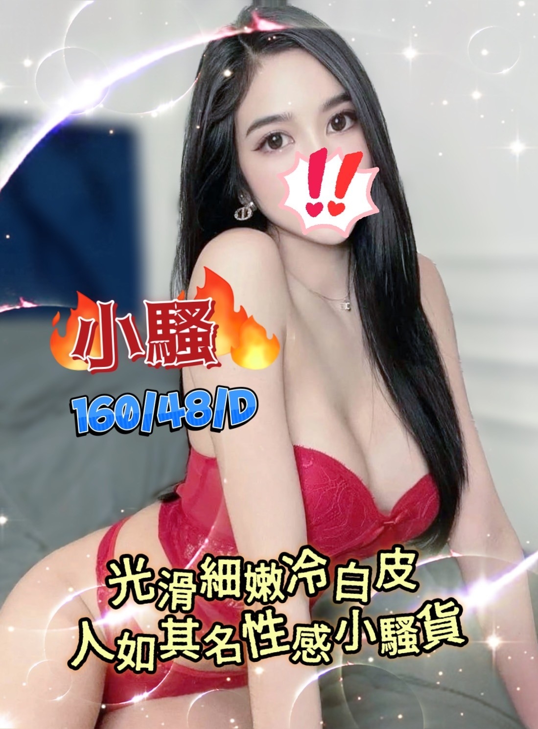 小騷