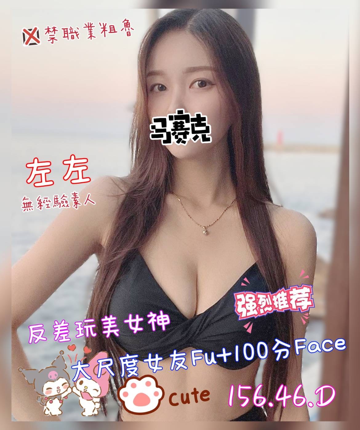 左左