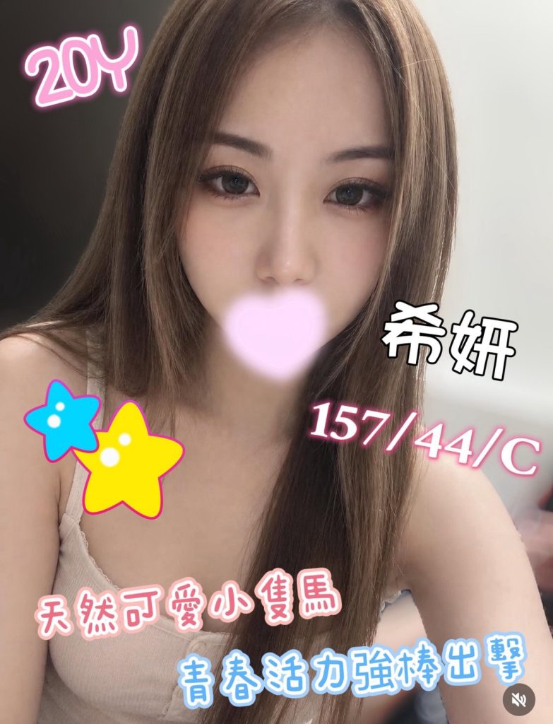 希妍