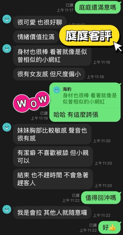 庭庭 客評