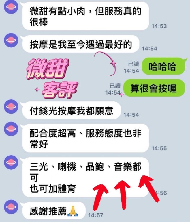 微甜 客評