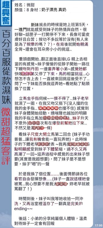 微甜 客評