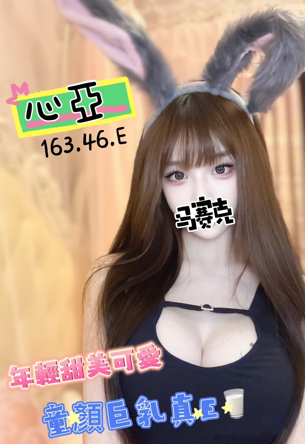 心亞