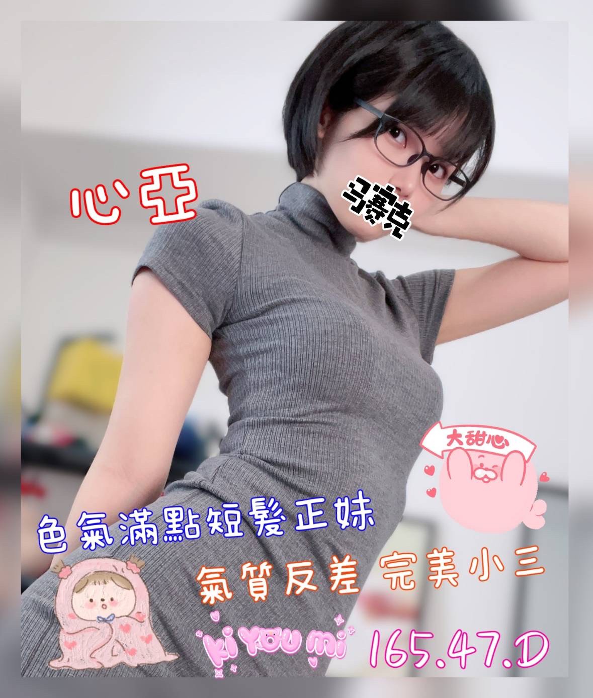 心亞