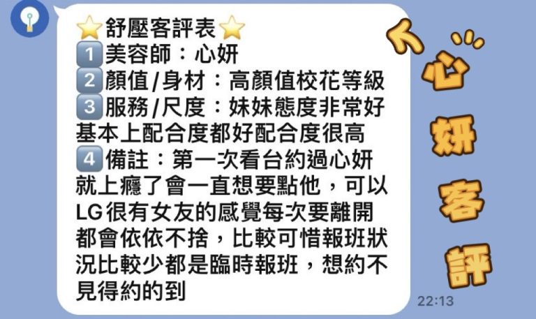 心妍 客評
