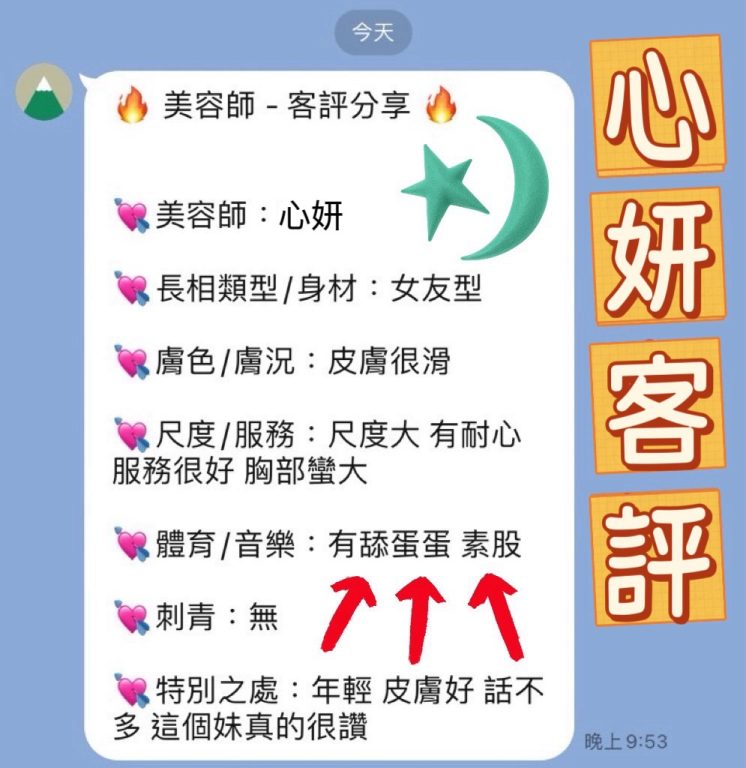 心妍 客評