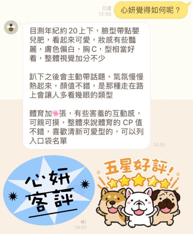 心妍 客評