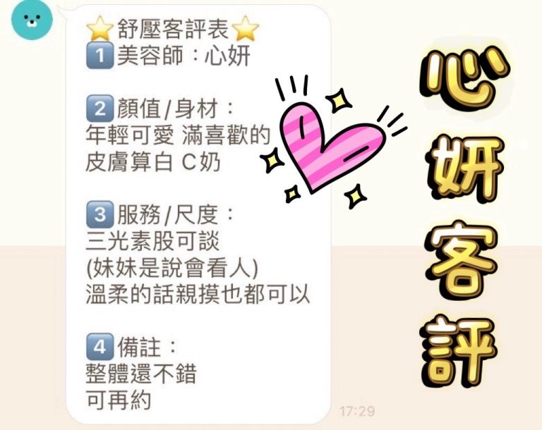 心妍 客評