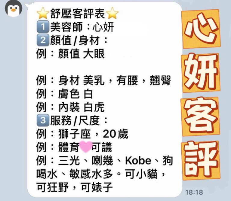 心妍 客評