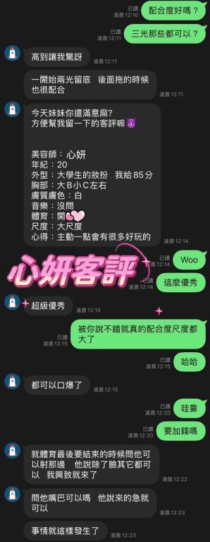 心妍 客評