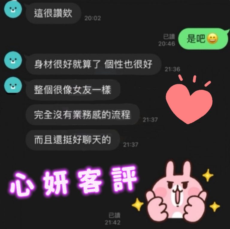 心妍 客評