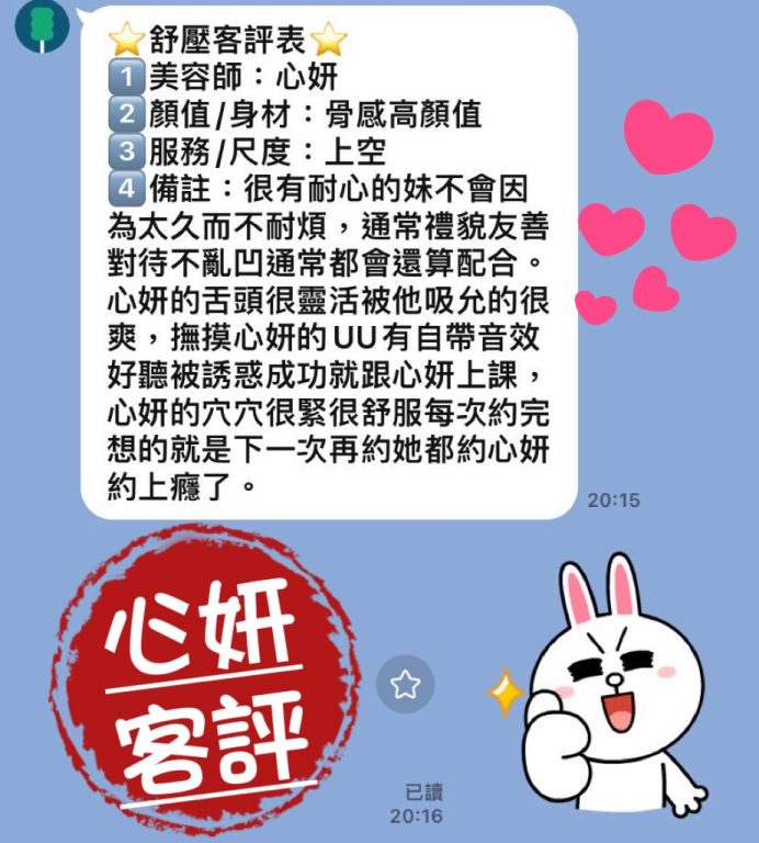 心妍 客評