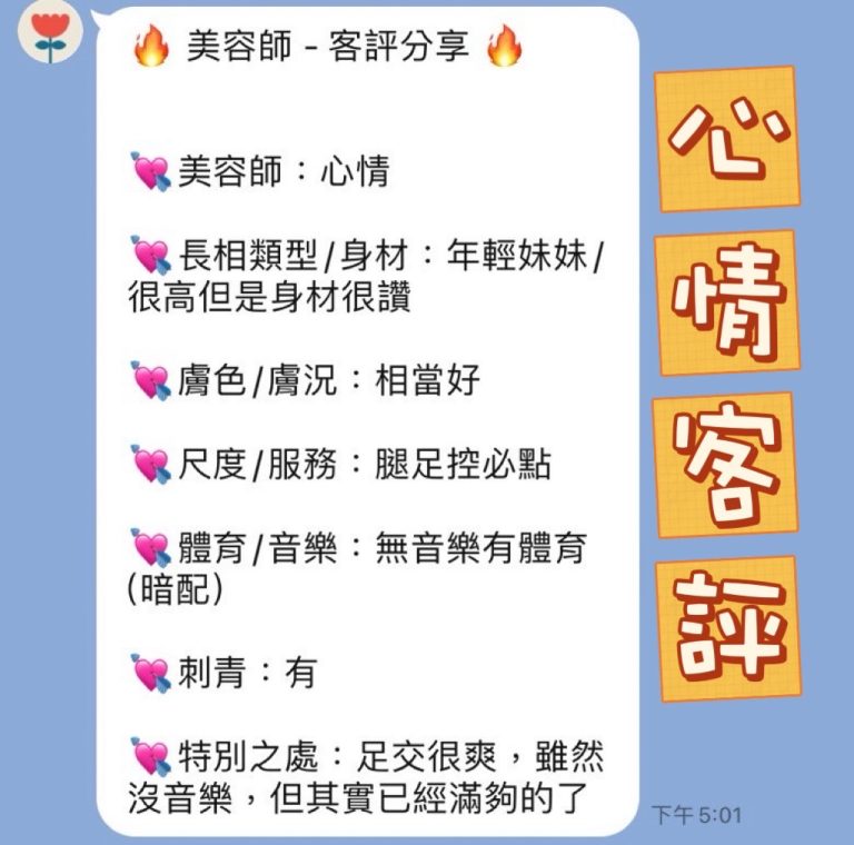 心悅 客評