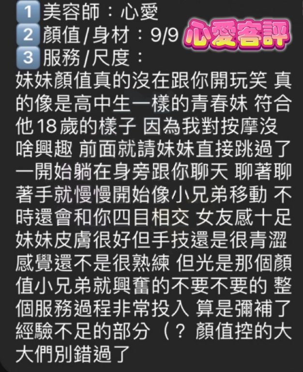 心愛 客評