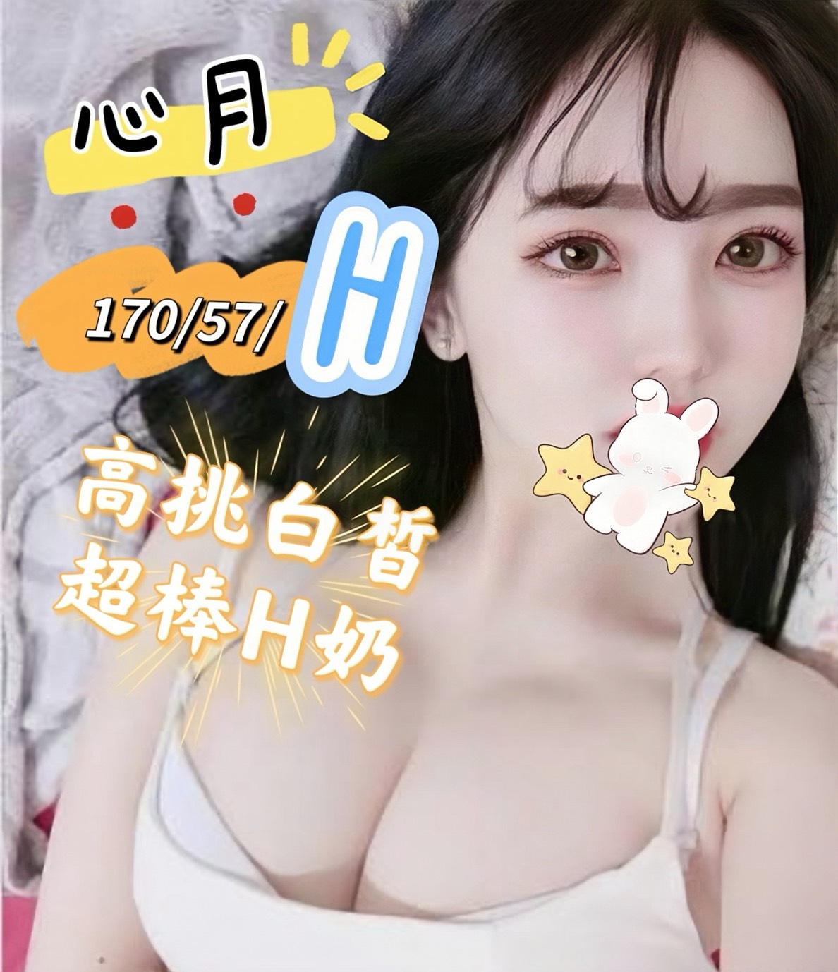 心月