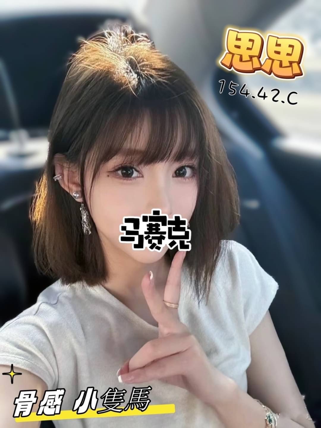思思