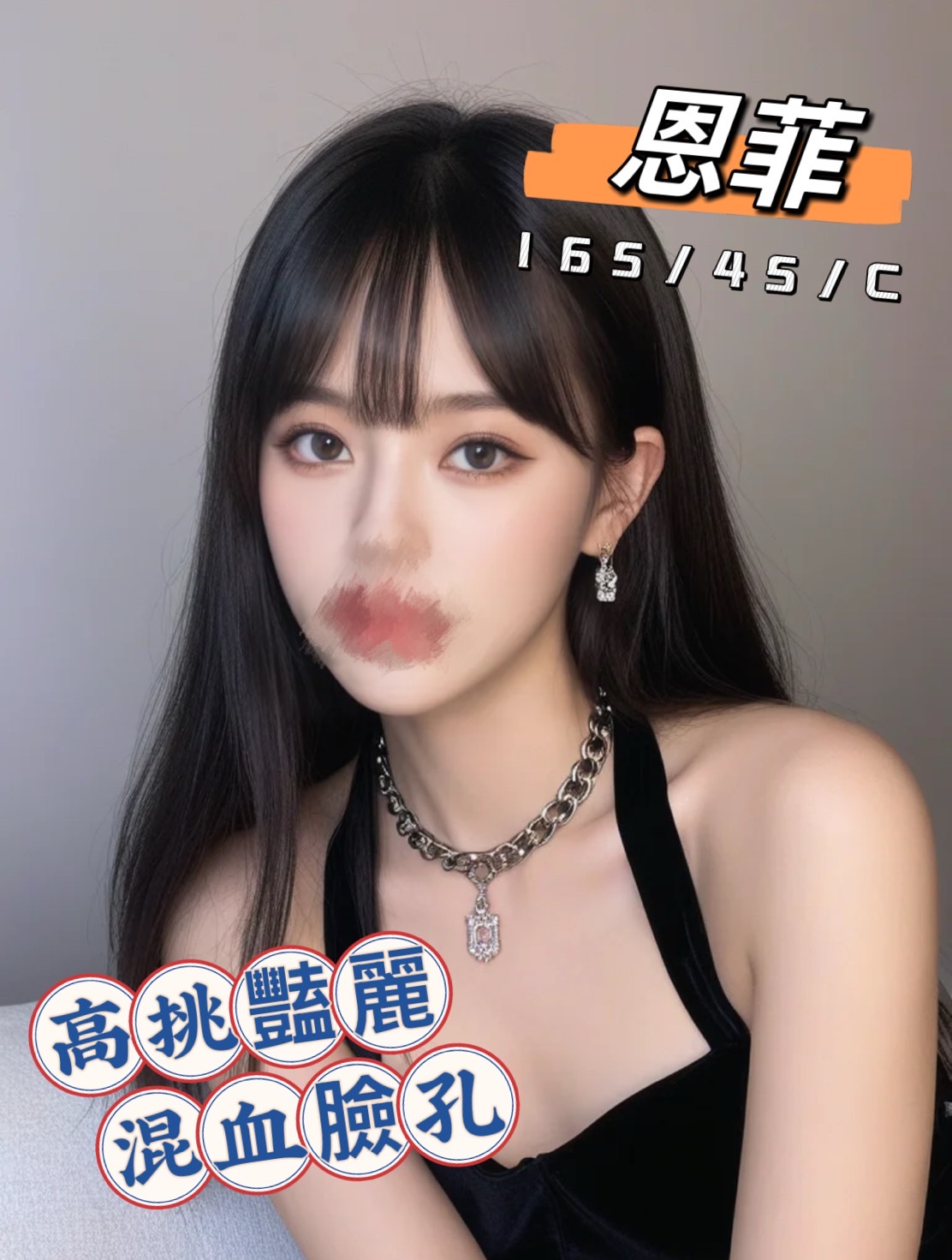 恩菲