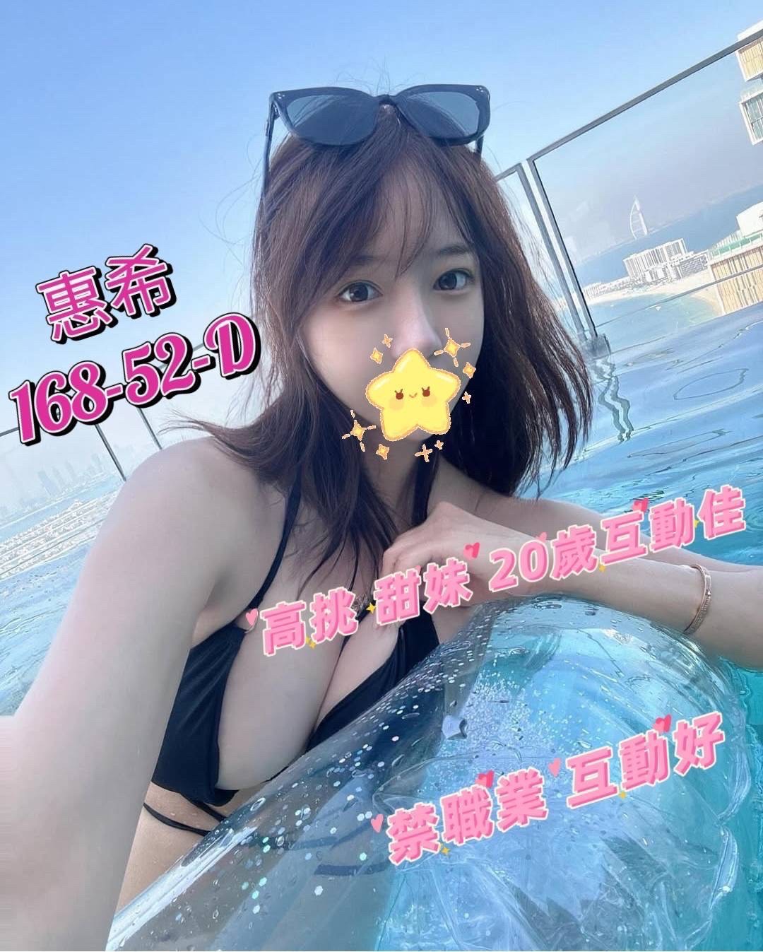 惠希