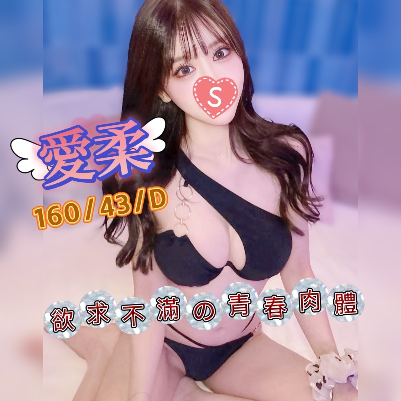 愛柔