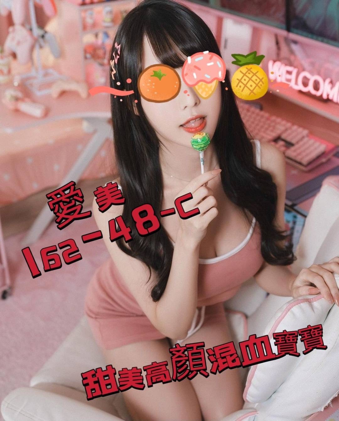 愛美