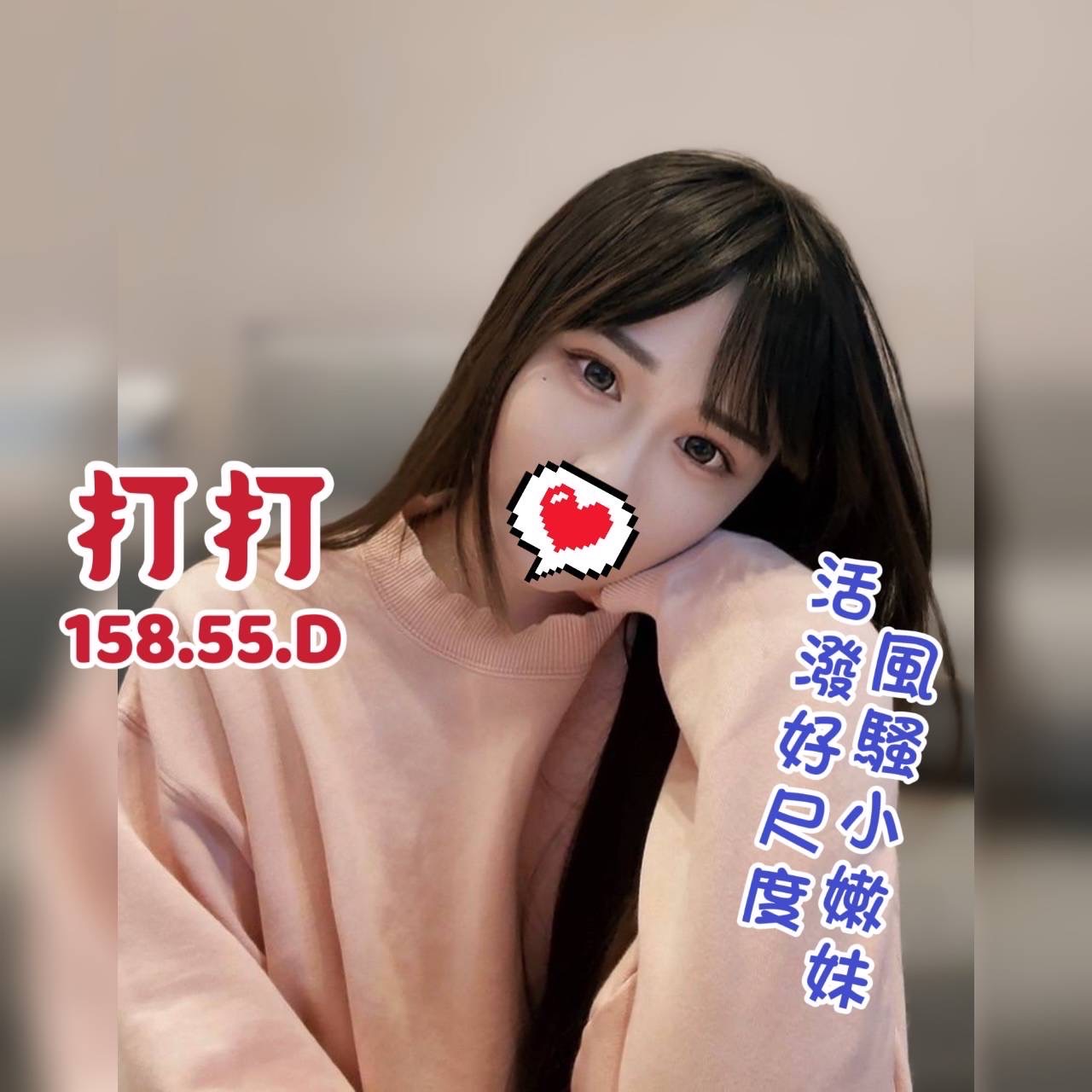 打打
