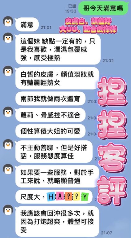 捏捏 客評
