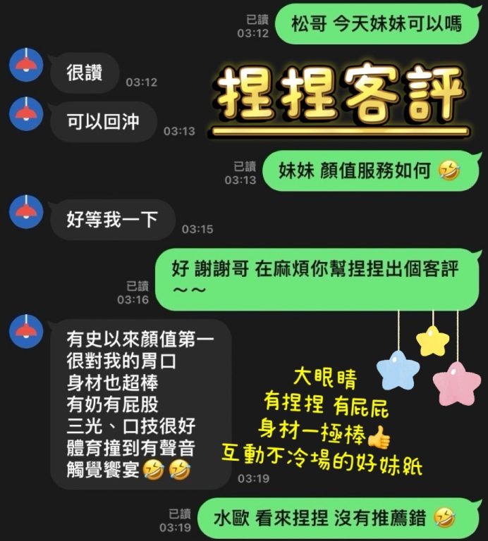 捏捏 客評
