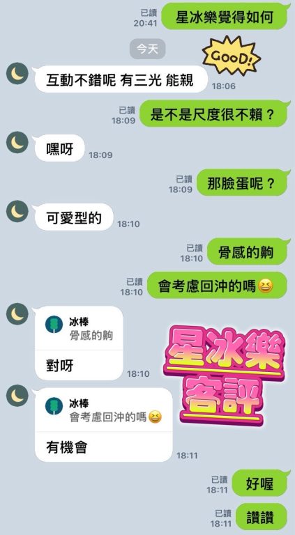 星冰樂 客評