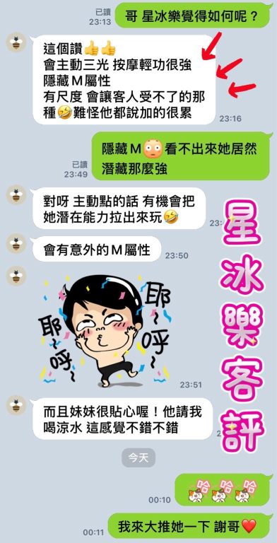 星冰樂 客評
