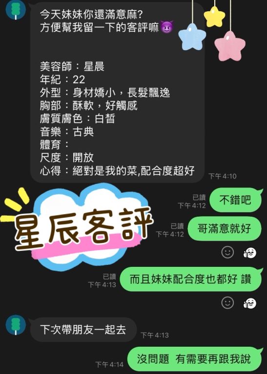 星辰 客評