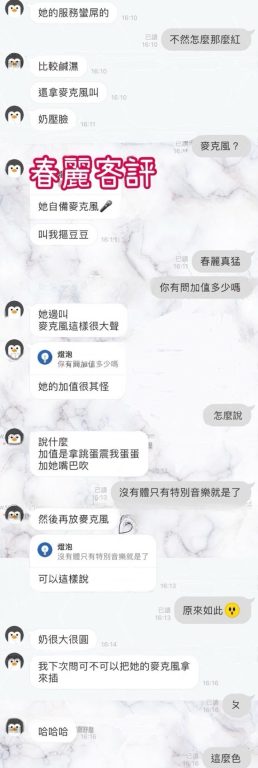 春麗 客評