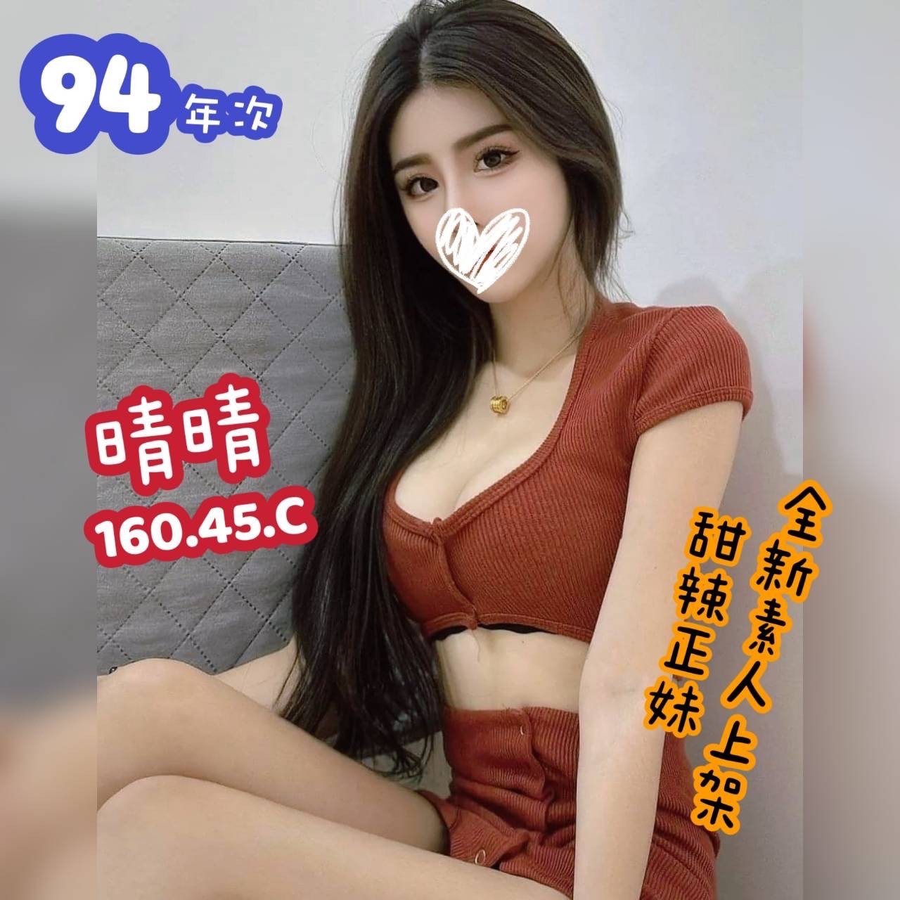 晴晴(隱藏版)