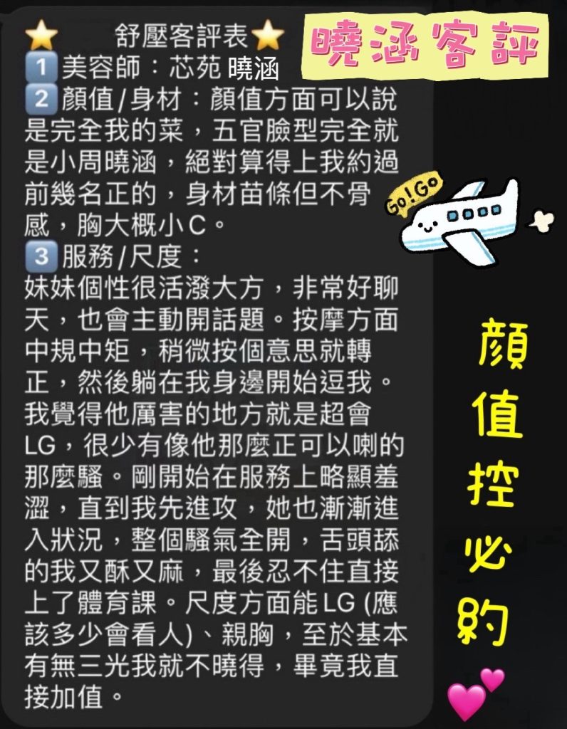 曉涵 客評