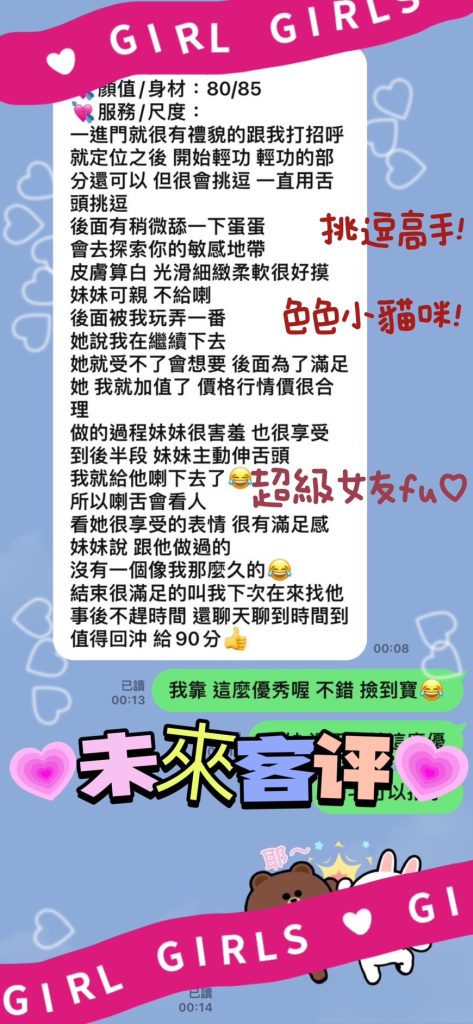 未來 客評