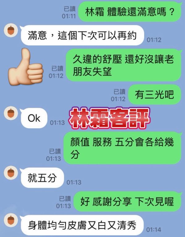 林霜 客評