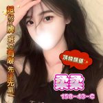 柔柔