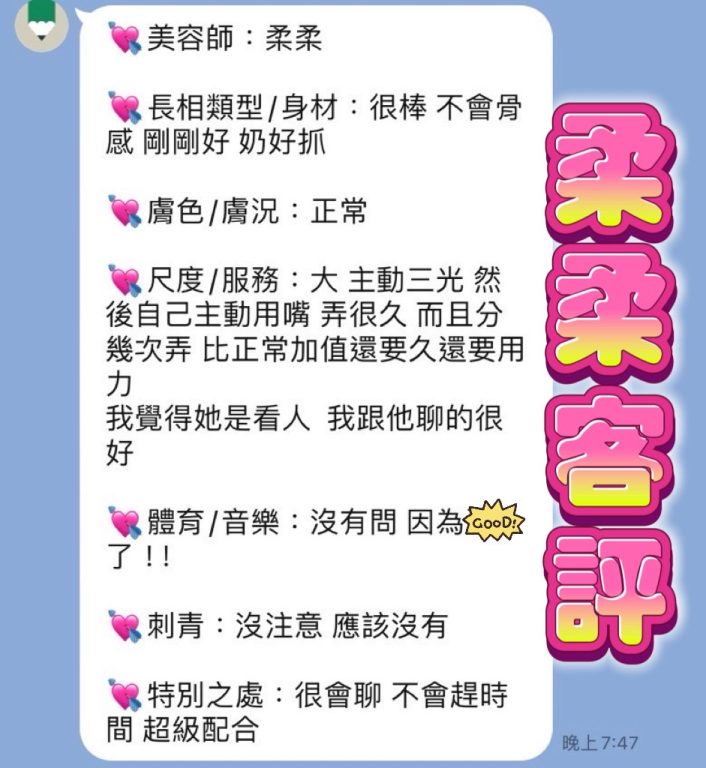 柔柔 客評