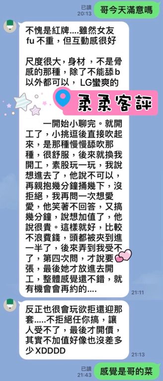 柔柔 客評