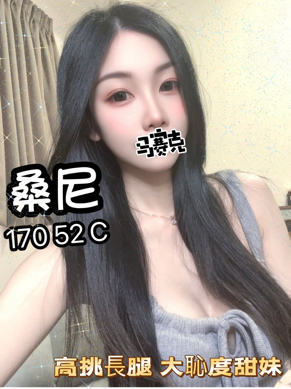 桑妮
