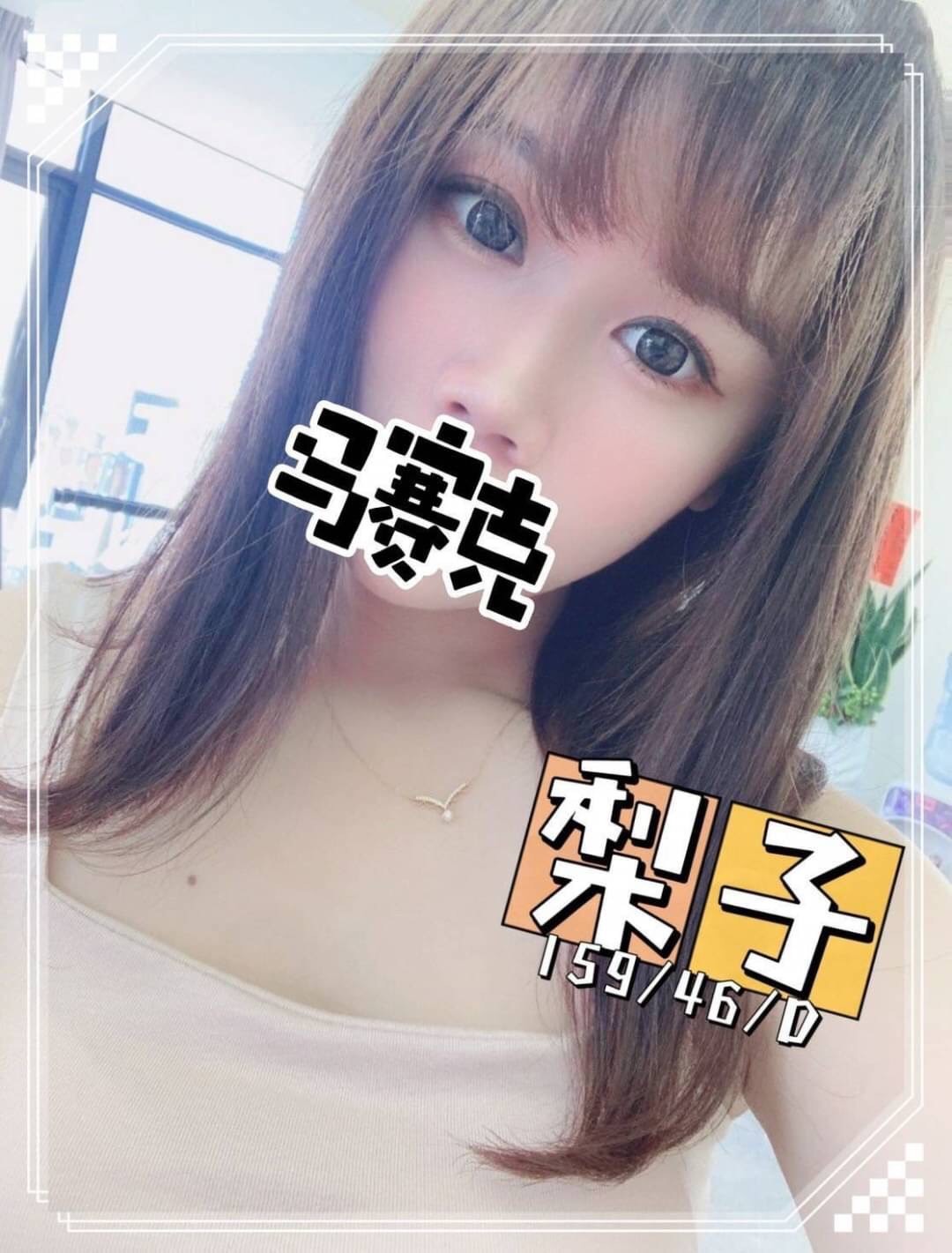 梨子