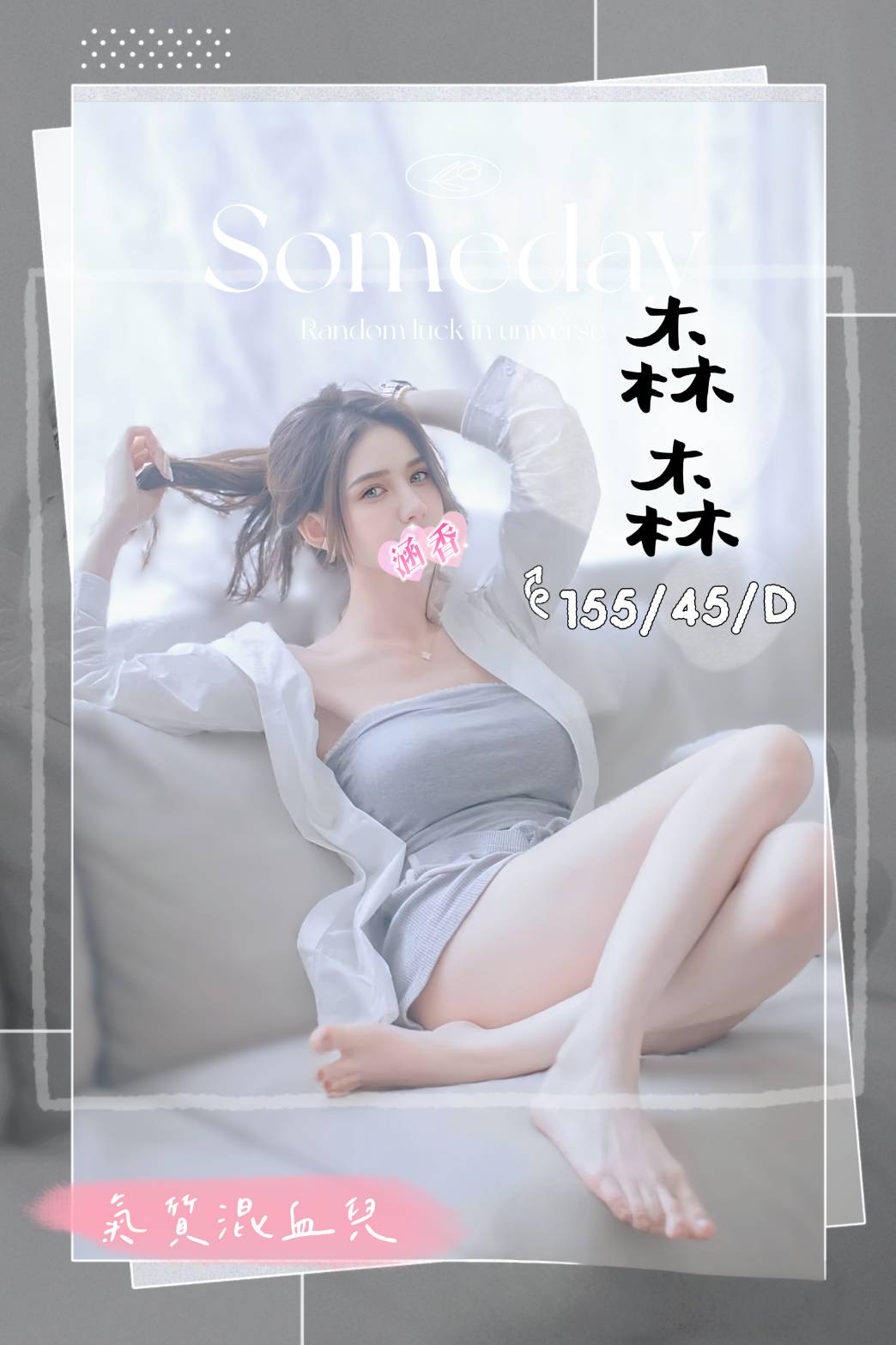 森森