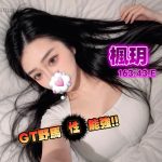 楓玥