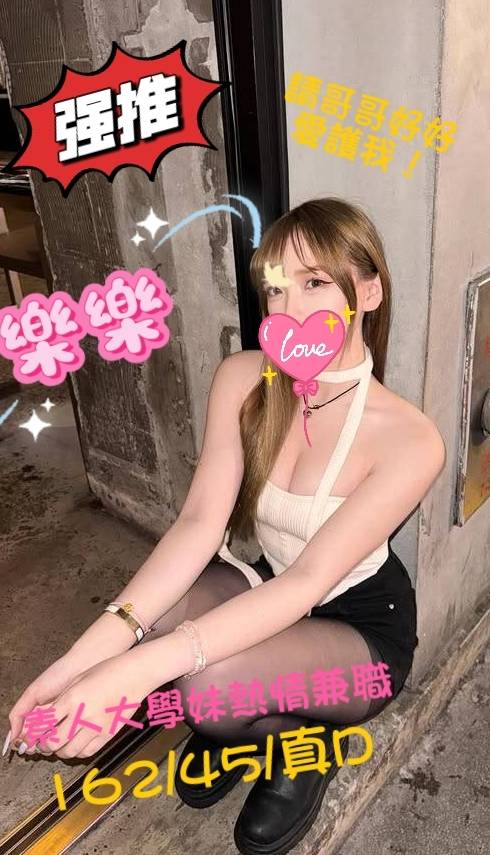 樂樂