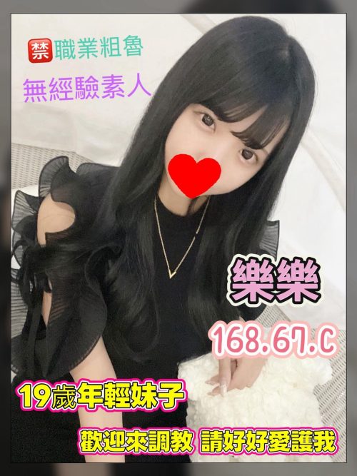 樂樂