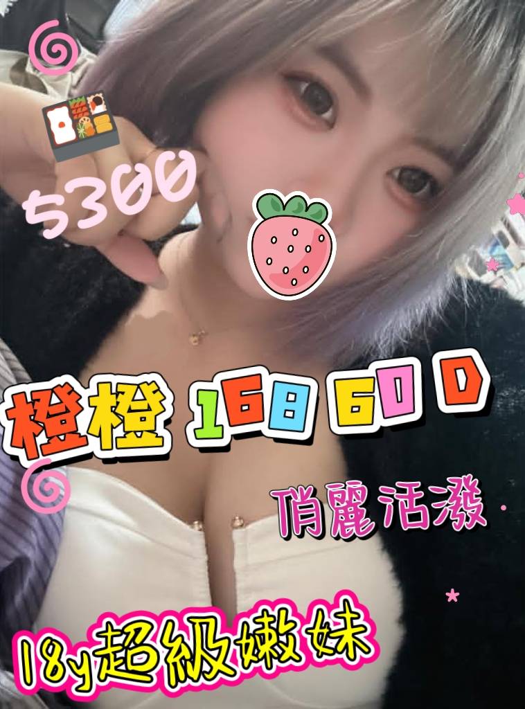 橙橙